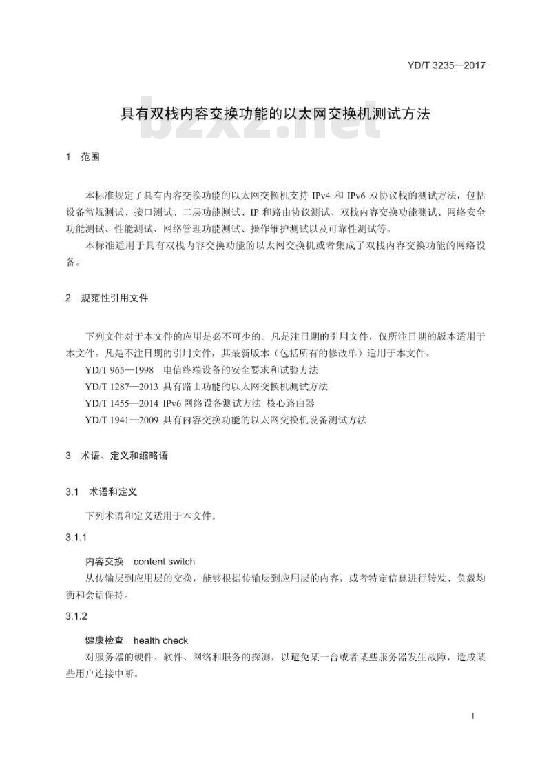 YD/T 3235-2017 具有双栈内容交换功能的以太网交换机测试方法