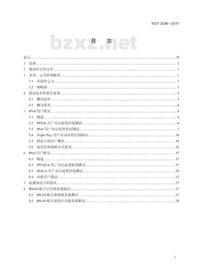 YD/T 3236-2017 宽带网络接入服务器(BNAS)设备的流量分析控制测试方法
