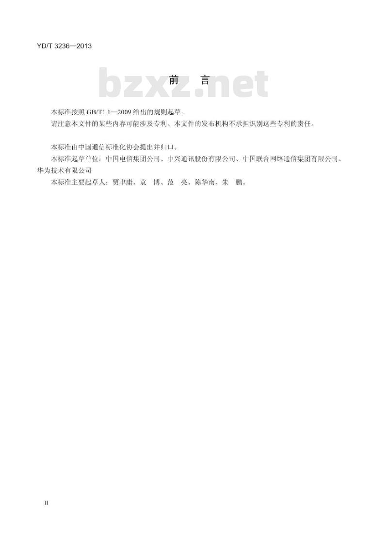 YD/T 3236-2017 宽带网络接入服务器(BNAS)设备的流量分析控制测试方法