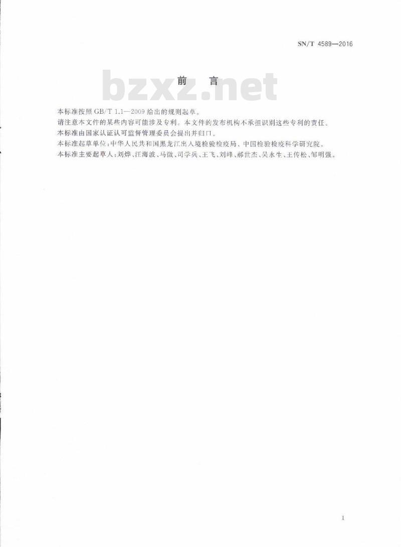 SN/T 4589-2016 出口蔬菜中硝酸盐快速测定改进的镉还原分析法
