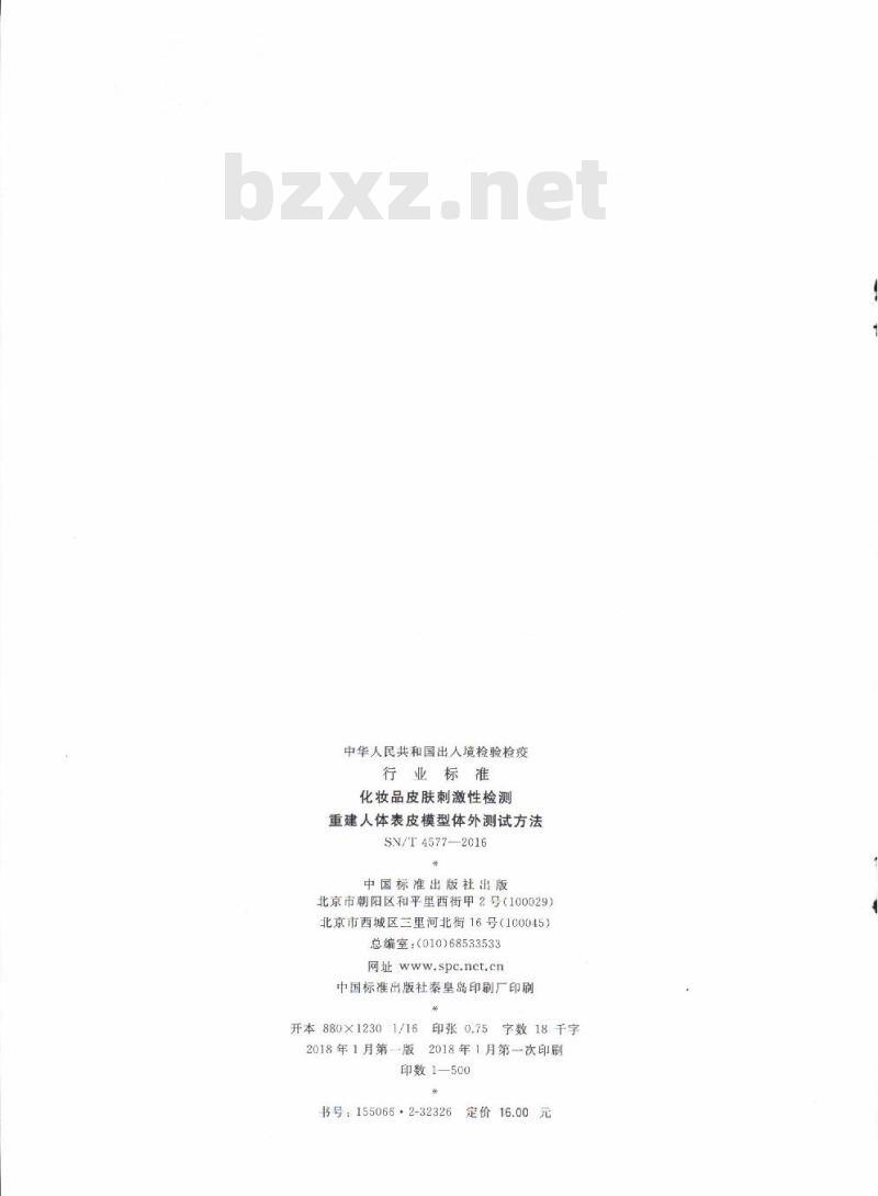 SN/T 4577-2016 化妆品皮肤刺激性检测重建人体表皮模型体外测试方法