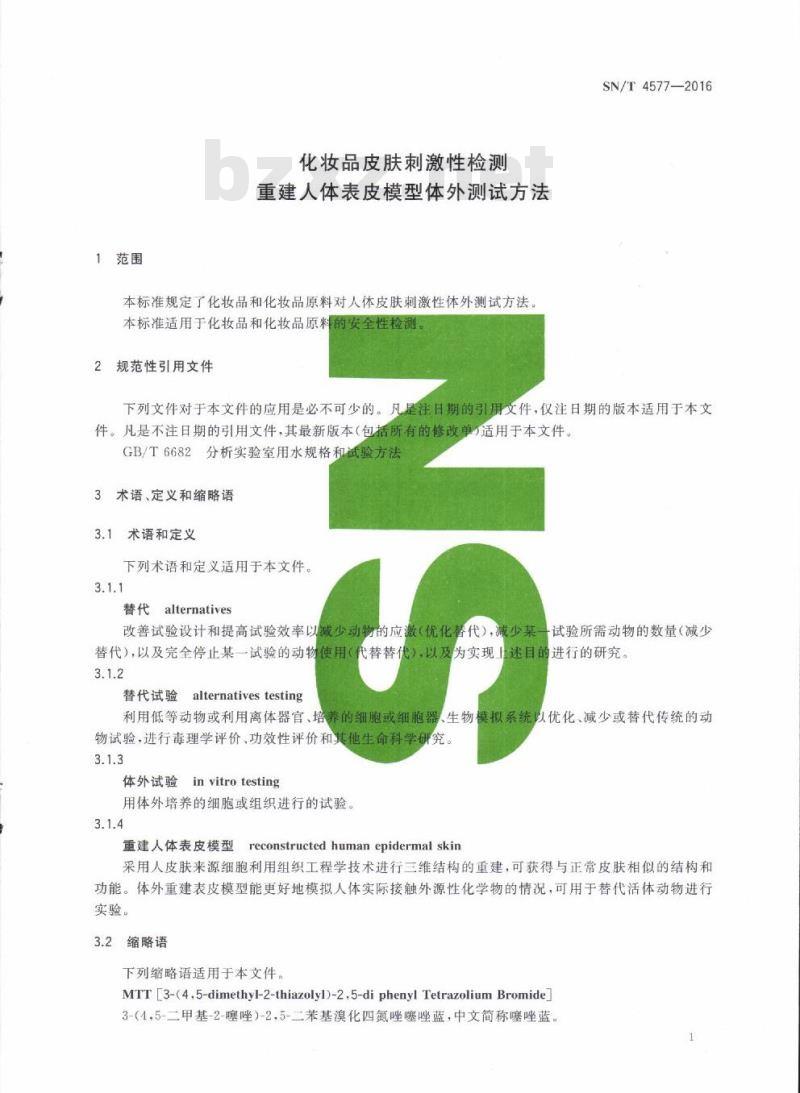 SN/T 4577-2016 化妆品皮肤刺激性检测重建人体表皮模型体外测试方法