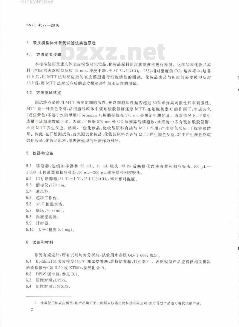 SN/T 4577-2016 化妆品皮肤刺激性检测重建人体表皮模型体外测试方法