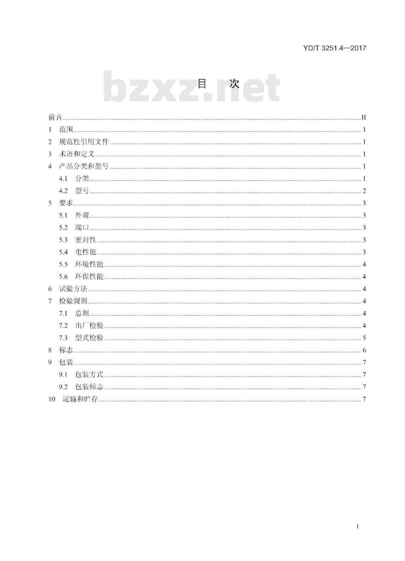 YD/T 3251.4-2017 移动通信分布系统无源器件 第4部分:电桥
