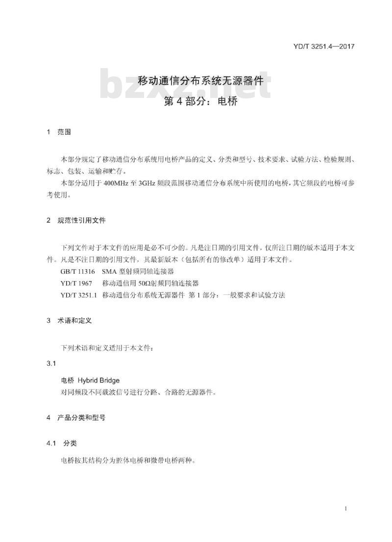 YD/T 3251.4-2017 移动通信分布系统无源器件 第4部分:电桥