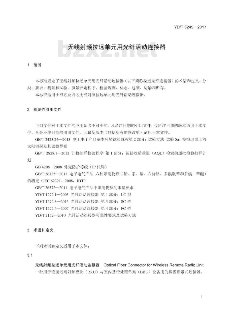 YD/T 3249-2017 无线射频拉远单元用光纤活动连接器