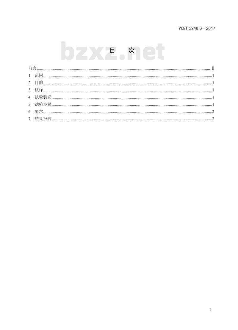 YD/T 3248.3-2017 通信光缆安装性能试验方法 第3部分:微管管路验证