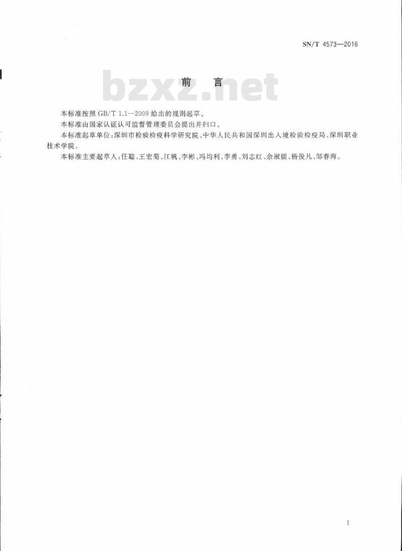 SN/T 4573-2016 涂料、油墨、胶粘剂中二乙二醇二甲醚的测定气相色谱-质谱法