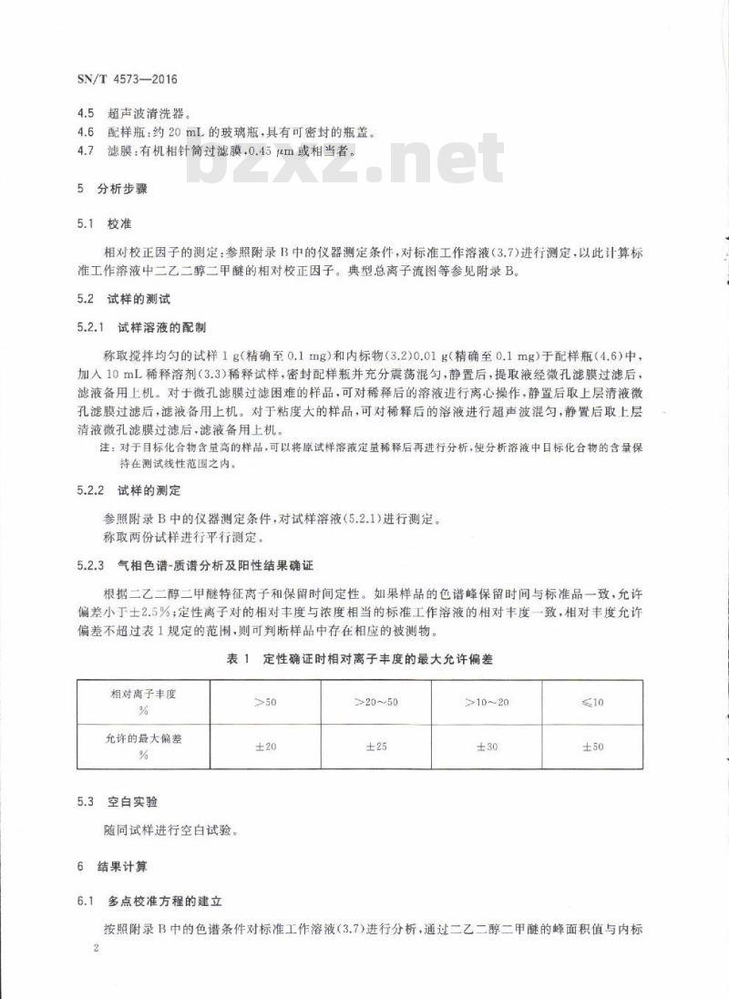 SN/T 4573-2016 涂料、油墨、胶粘剂中二乙二醇二甲醚的测定气相色谱-质谱法