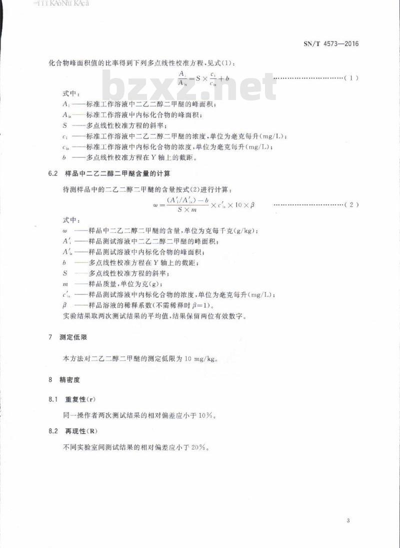 SN/T 4573-2016 涂料、油墨、胶粘剂中二乙二醇二甲醚的测定气相色谱-质谱法