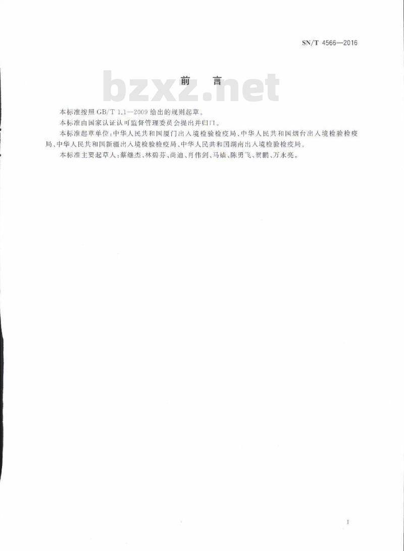 SN/T 4566-2016 锆英砂中天然放射性核素的测定γ能谱法