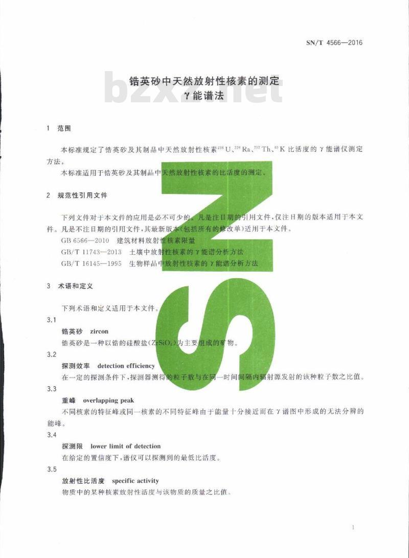 SN/T 4566-2016 锆英砂中天然放射性核素的测定γ能谱法
