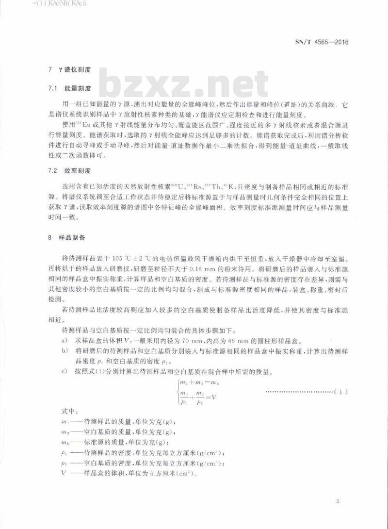 SN/T 4566-2016 锆英砂中天然放射性核素的测定γ能谱法