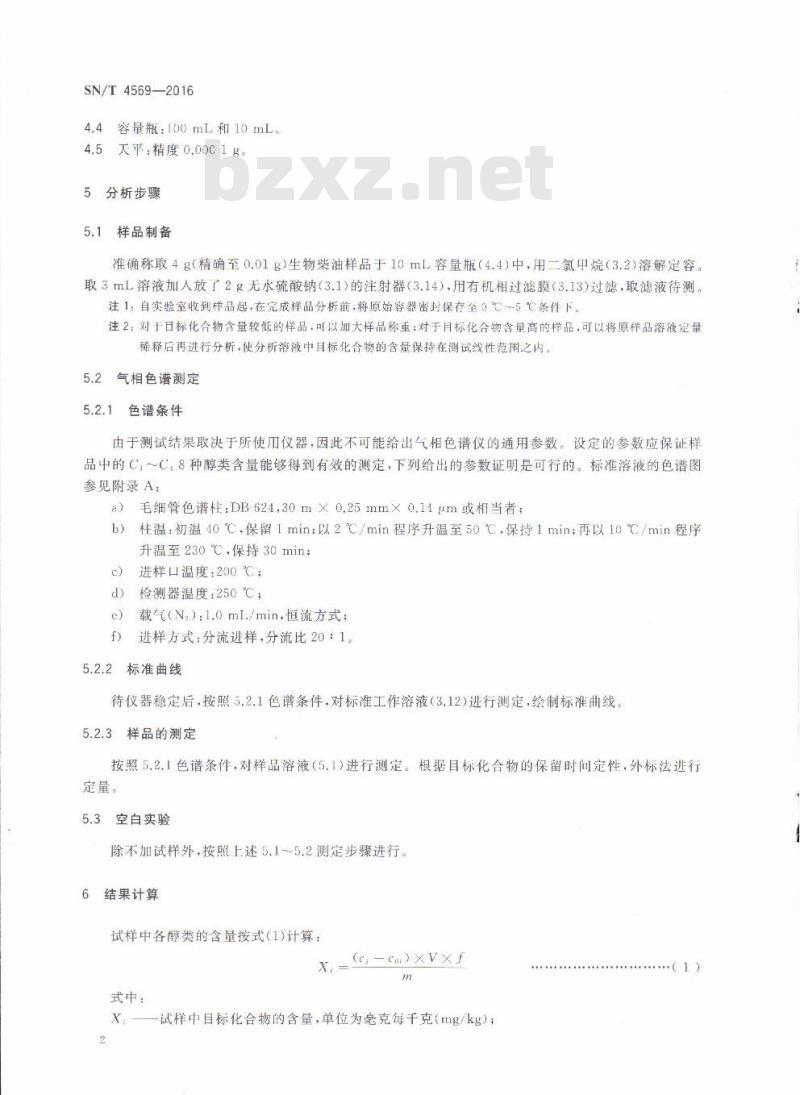 SN/T 4569-2016 生物柴油中甲醇、乙醇、正丙醇、异丙醇、正丁醇、异丁醇、叔丁醇及仲丁醇的测定气相色谱法