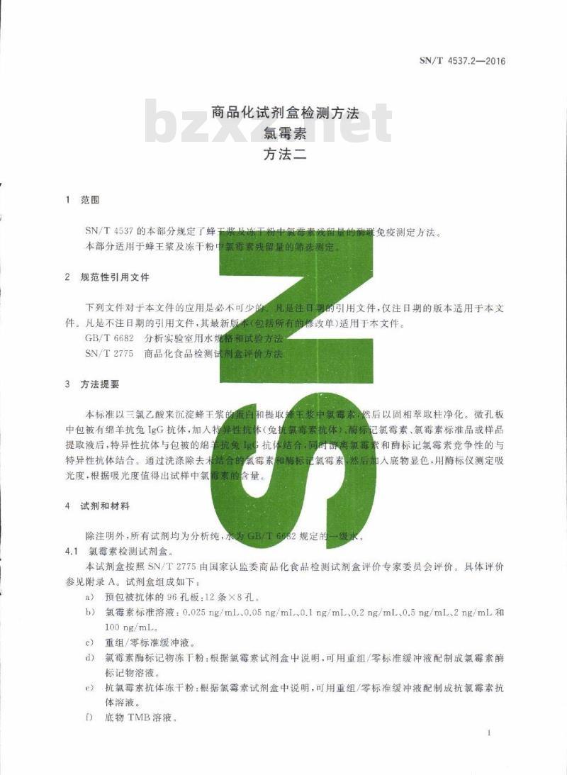 SN/T 4537.2-2016 商品化试剂盒检测方法氯霉素方法二