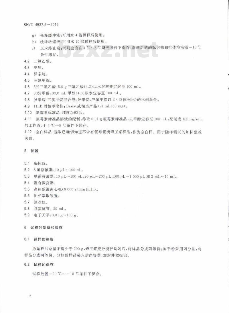 SN/T 4537.2-2016 商品化试剂盒检测方法氯霉素方法二