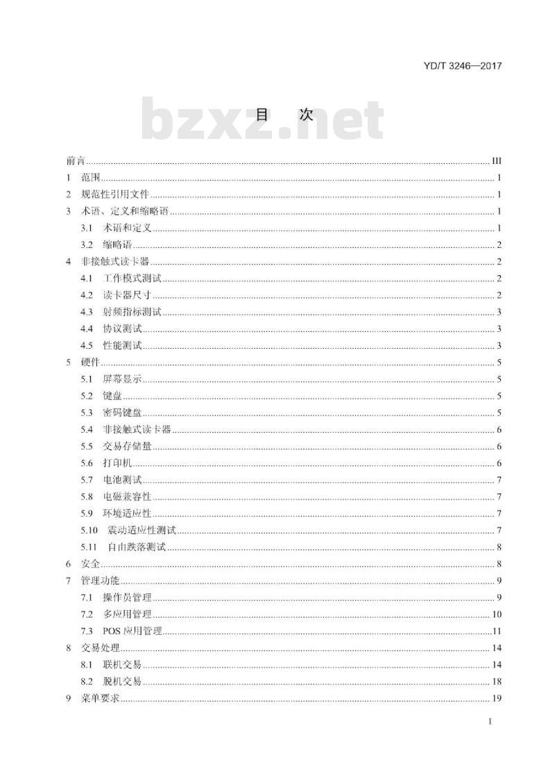 YD/T 3246-2017 手机支付 基于 13.56MHz 近场通信技术的非接触式销售点终端测试方法