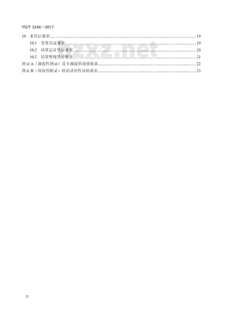 YD/T 3246-2017 手机支付 基于 13.56MHz 近场通信技术的非接触式销售点终端测试方法