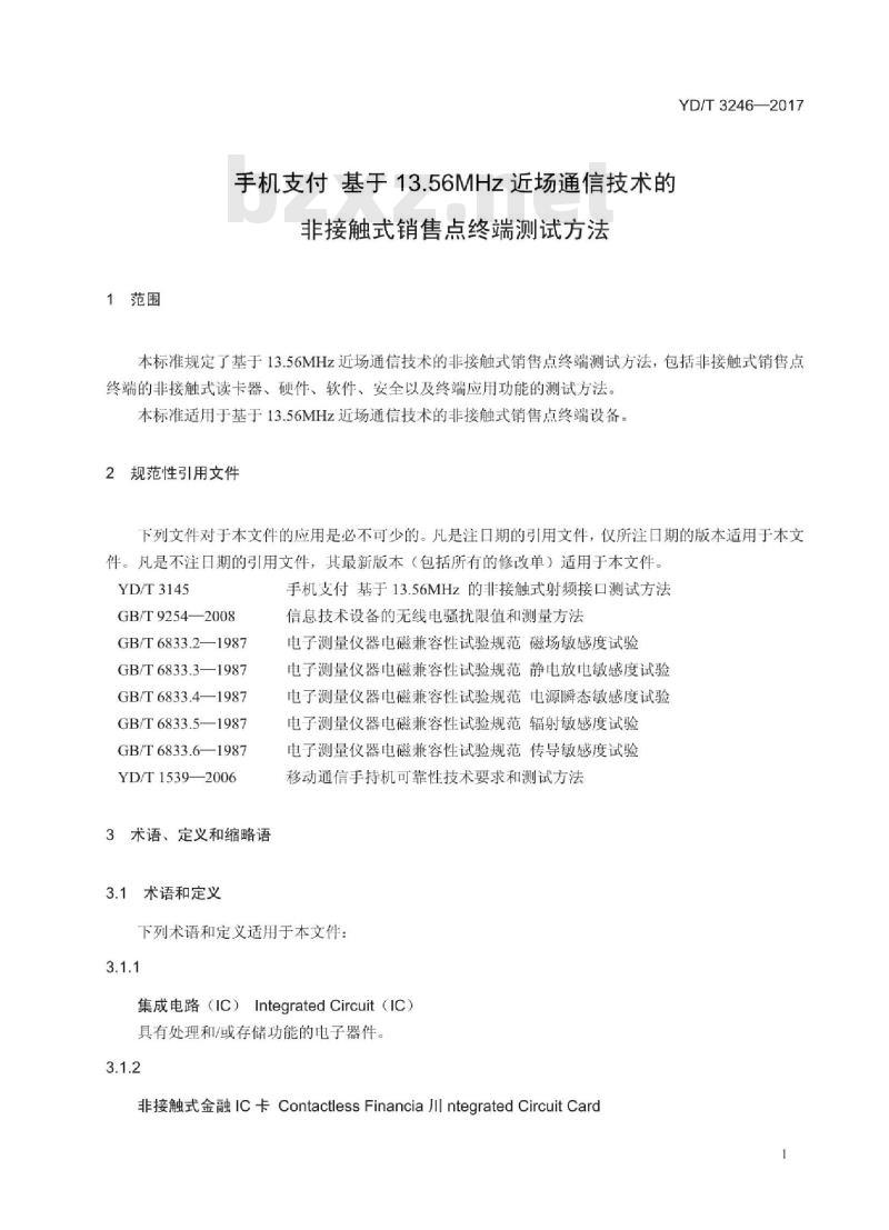 YD/T 3246-2017 手机支付 基于 13.56MHz 近场通信技术的非接触式销售点终端测试方法