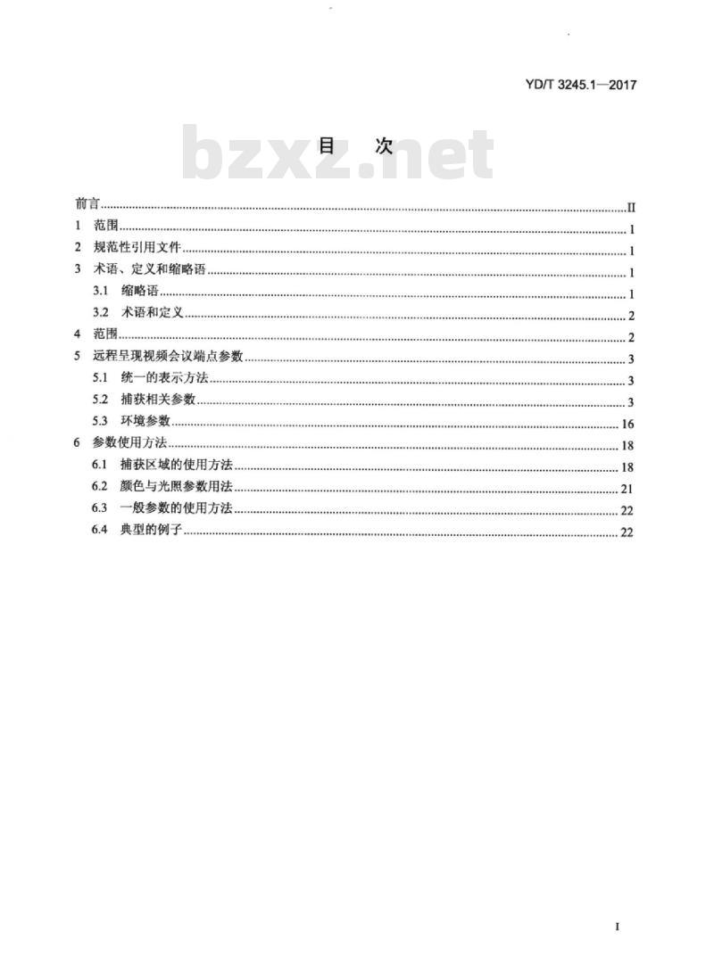 YD/T 3245.1-2017 远程呈现视频会议系统协议技术要求 第1部分:媒体参数