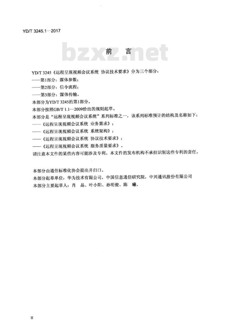 YD/T 3245.1-2017 远程呈现视频会议系统协议技术要求 第1部分:媒体参数