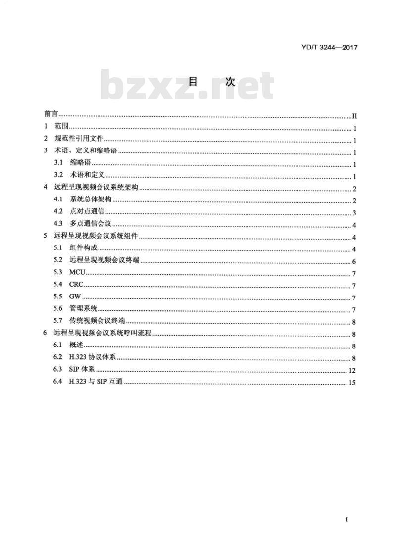 YD/T 3244-2017 远程呈现视频会议系统系统架构