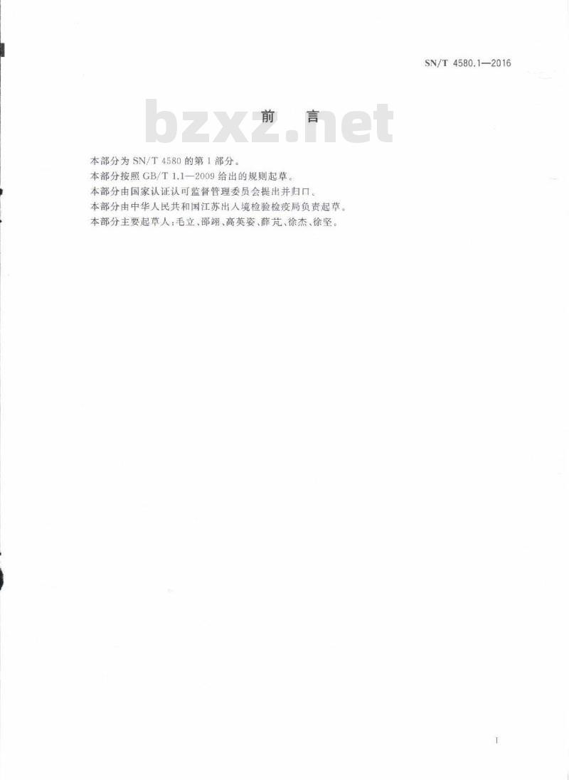 SN/T 4580.1-2016 进口汽车制造行业成套设备检验技术要求第1部分:焊装工艺设备