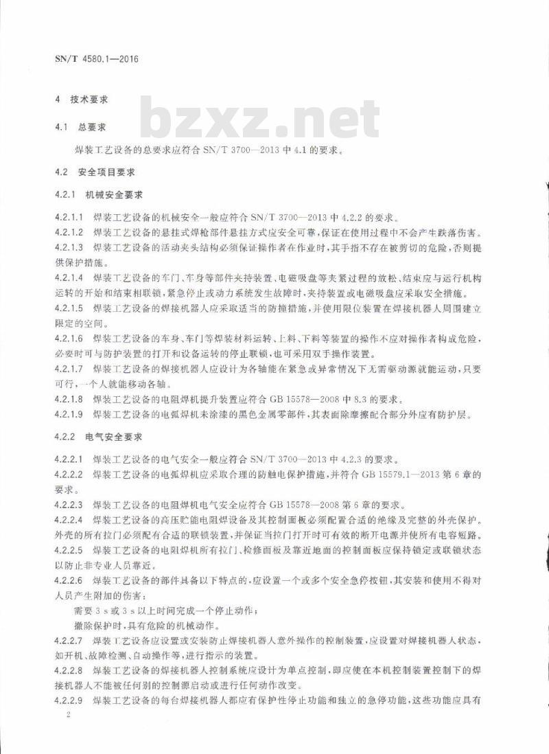SN/T 4580.1-2016 进口汽车制造行业成套设备检验技术要求第1部分:焊装工艺设备