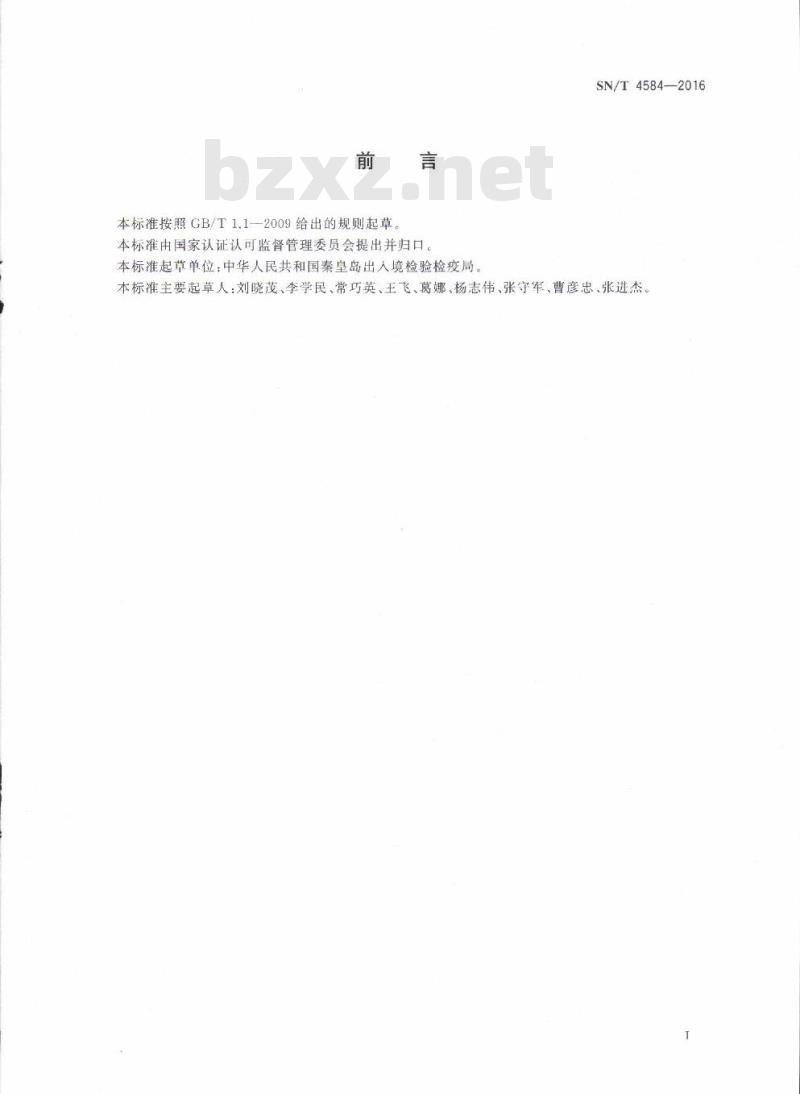SN/T 4584-2016 出口动物源性食品中沃尼妙林和泰妙菌素残留量的测定液相色谱-质谱/质谱法