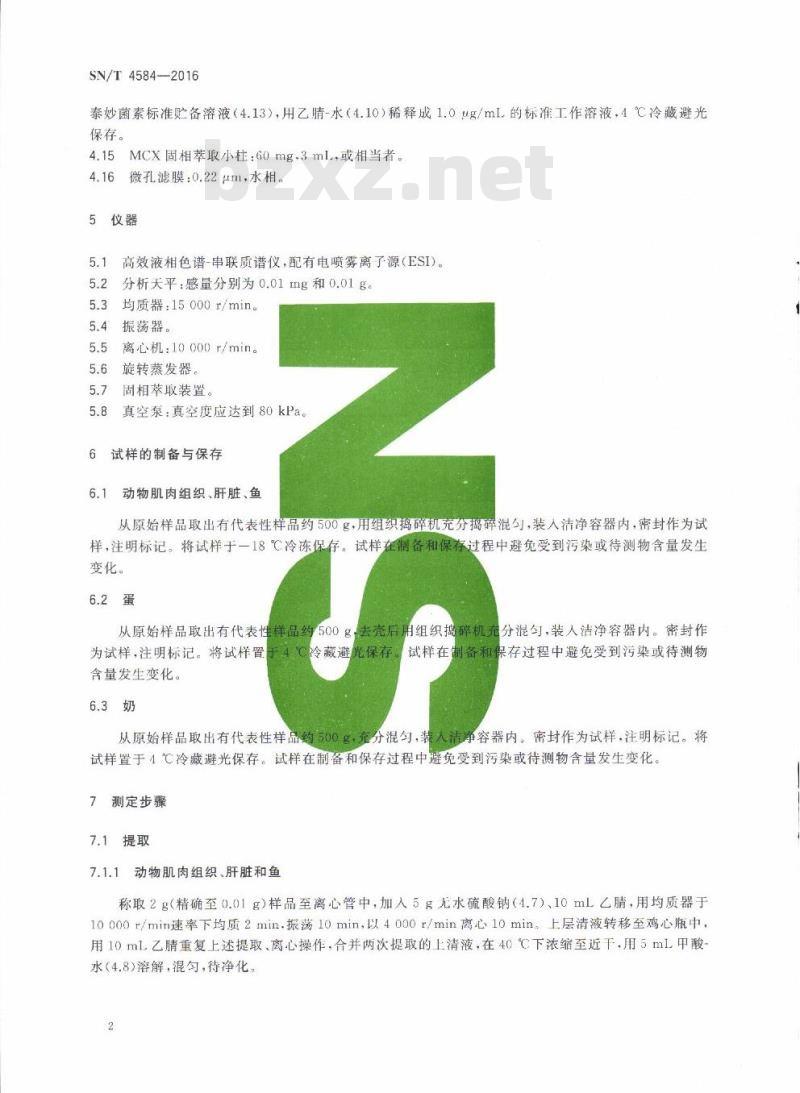 SN/T 4584-2016 出口动物源性食品中沃尼妙林和泰妙菌素残留量的测定液相色谱-质谱/质谱法