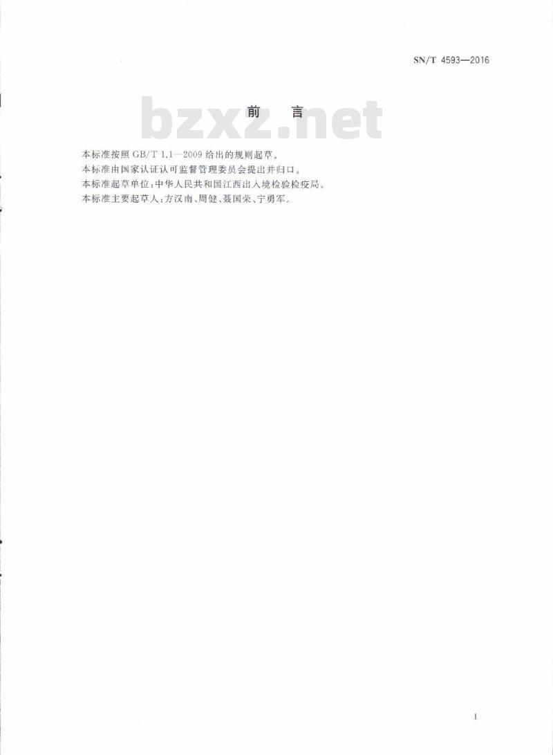 SN/T 4593-2016 出口冻斑点叉尾鲴鱼片检验规程