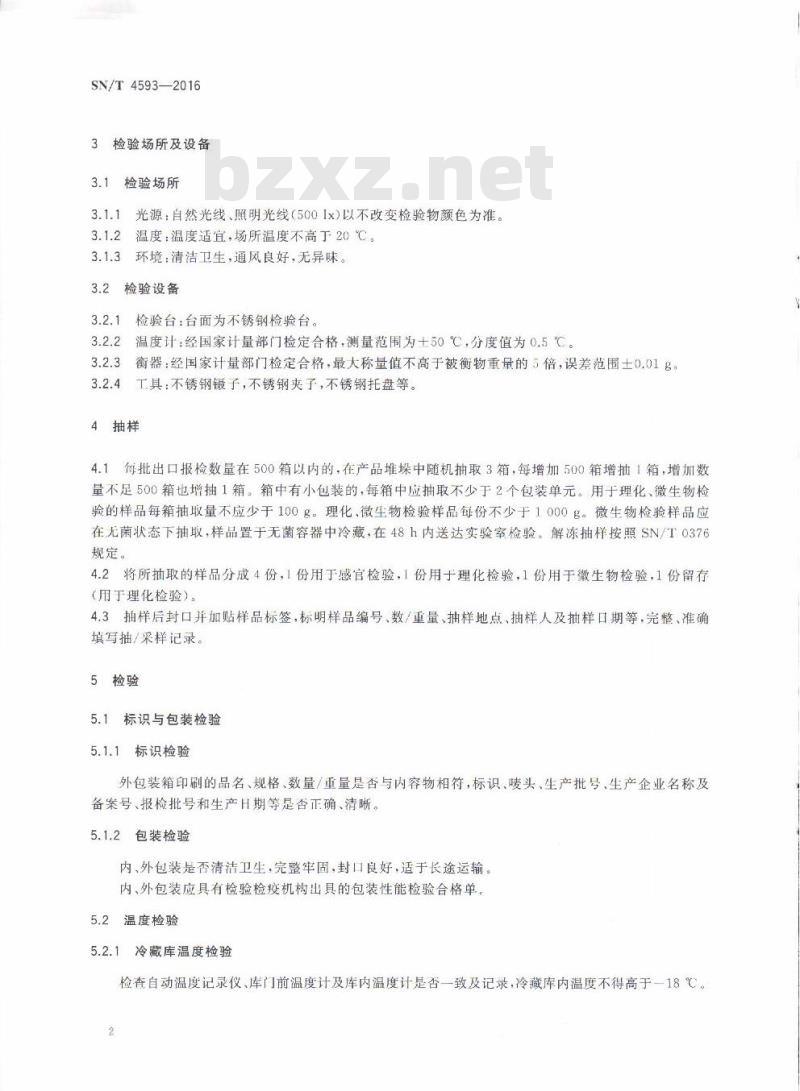 SN/T 4593-2016 出口冻斑点叉尾鲴鱼片检验规程