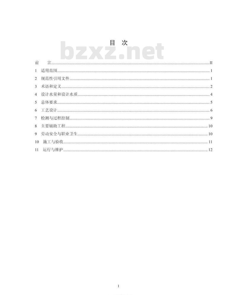 HJ 2005-2010 人工湿地污水处理工程技术规范