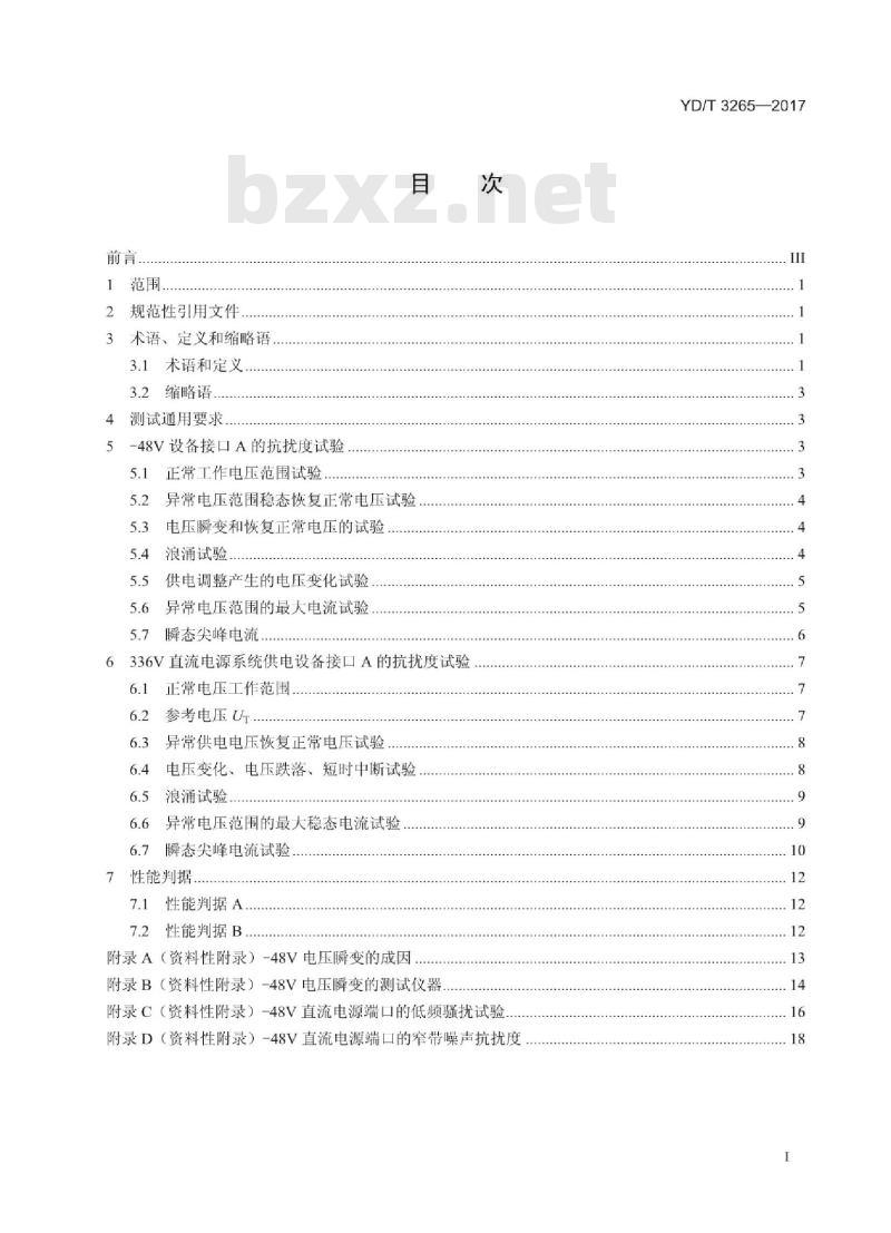 YD/T 3265-2017 电信和数据设备直流端口 电磁兼容要求及测量方法