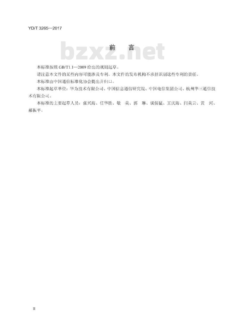 YD/T 3265-2017 电信和数据设备直流端口 电磁兼容要求及测量方法