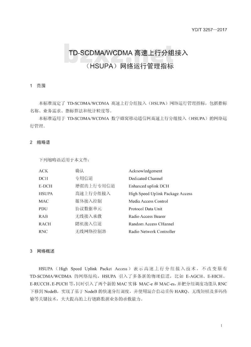 YD/T 3257-2017 TD-SCDMA/WCDMA 高速上行分组接入(HSUPA)网络运行管理指标