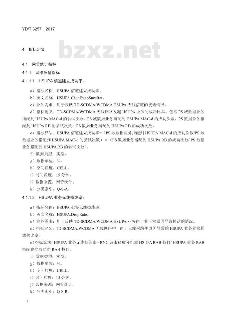 YD/T 3257-2017 TD-SCDMA/WCDMA 高速上行分组接入(HSUPA)网络运行管理指标