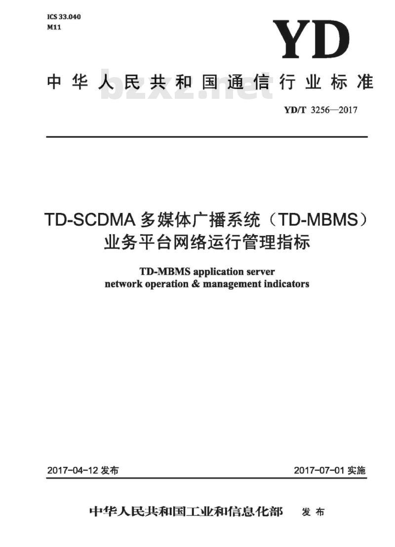 YD/T 3256-2017 TD-SCDMA 多媒体广播系统(TD-MBMS)业务平台网络运行管理指标
