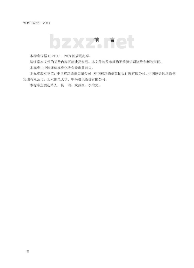 YD/T 3256-2017 TD-SCDMA 多媒体广播系统(TD-MBMS)业务平台网络运行管理指标