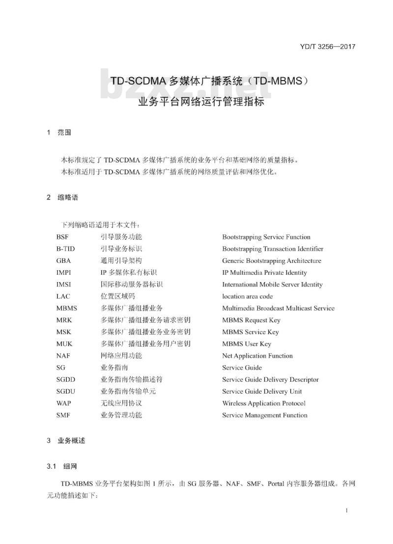 YD/T 3256-2017 TD-SCDMA 多媒体广播系统(TD-MBMS)业务平台网络运行管理指标