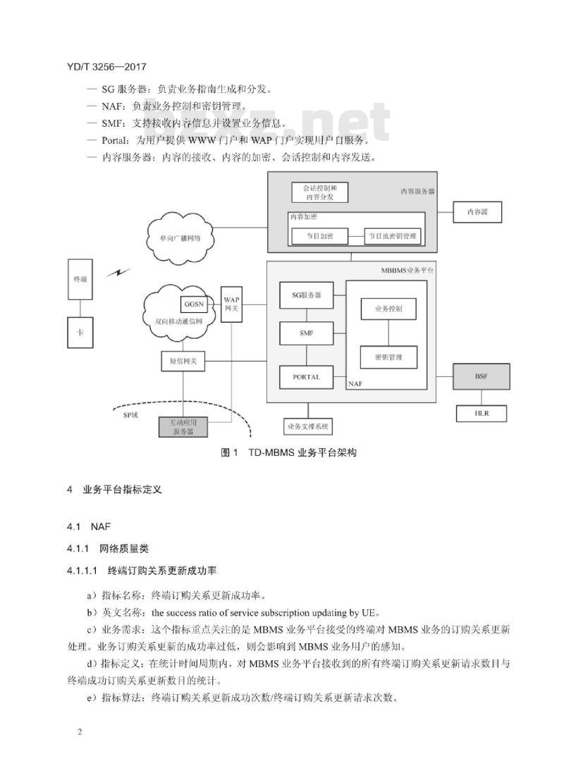 YD/T 3256-2017 TD-SCDMA 多媒体广播系统(TD-MBMS)业务平台网络运行管理指标