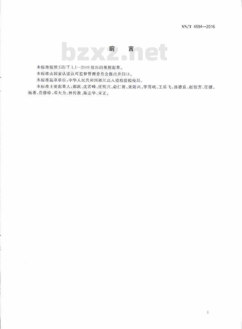 SN/T 4594-2016 出口珠茶、眉茶检验审评方法