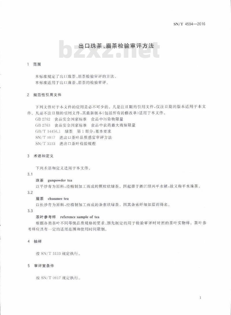 SN/T 4594-2016 出口珠茶、眉茶检验审评方法