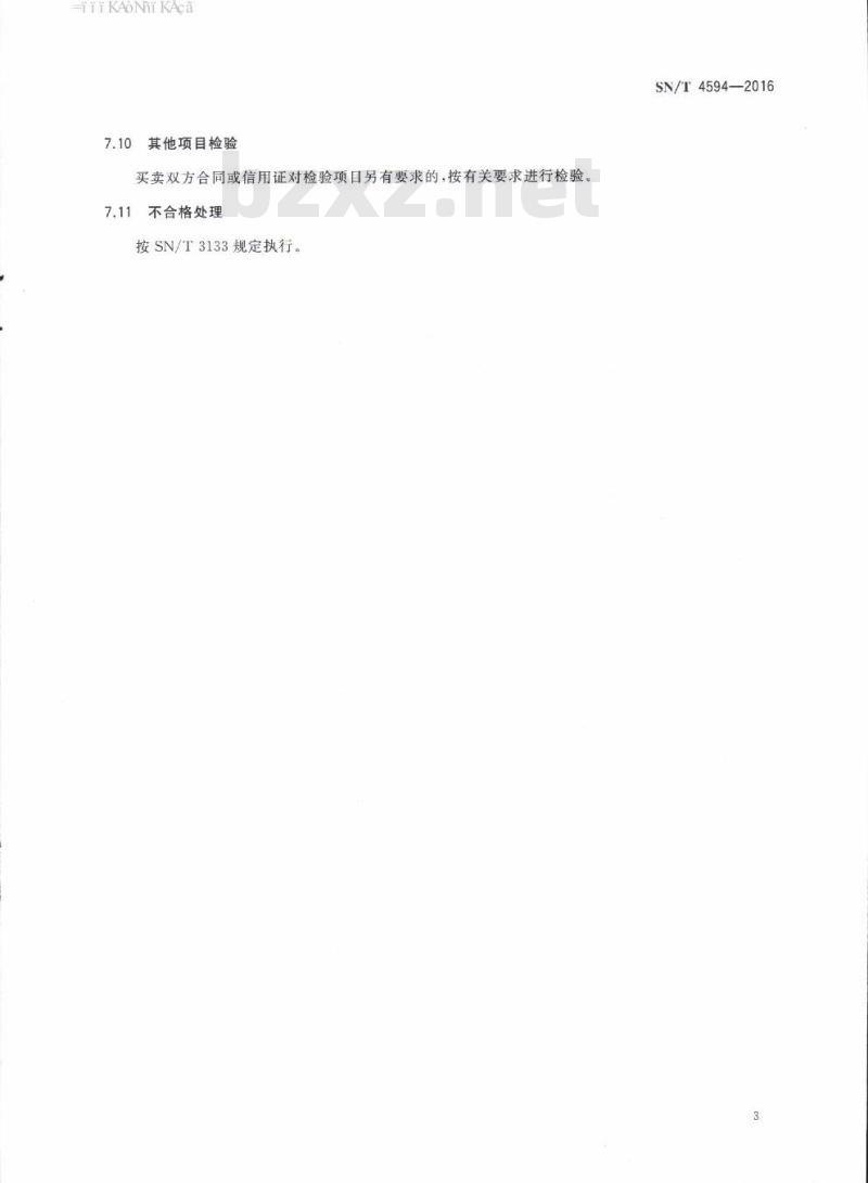 SN/T 4594-2016 出口珠茶、眉茶检验审评方法