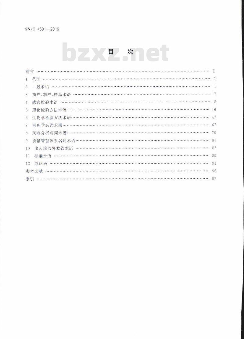 SN/T 4601-2016 进出口食品、化妆品检验专业术语