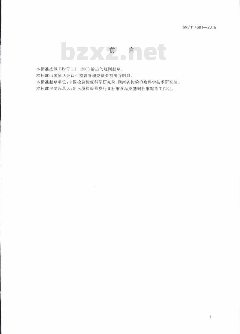 SN/T 4601-2016 进出口食品、化妆品检验专业术语