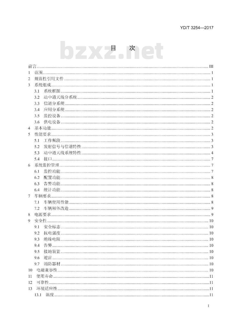 YD/T 3254-2017 Ku 频段移动中使用的车载卫星通信地球站通用技术要求