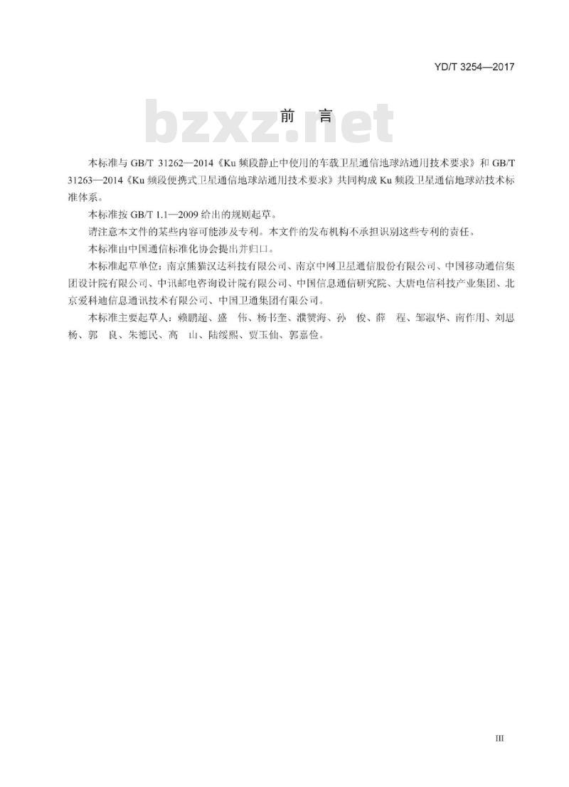 YD/T 3254-2017 Ku 频段移动中使用的车载卫星通信地球站通用技术要求
