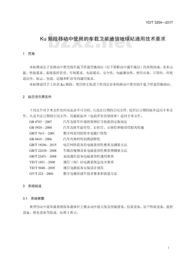 YD/T 3254-2017 Ku 频段移动中使用的车载卫星通信地球站通用技术要求