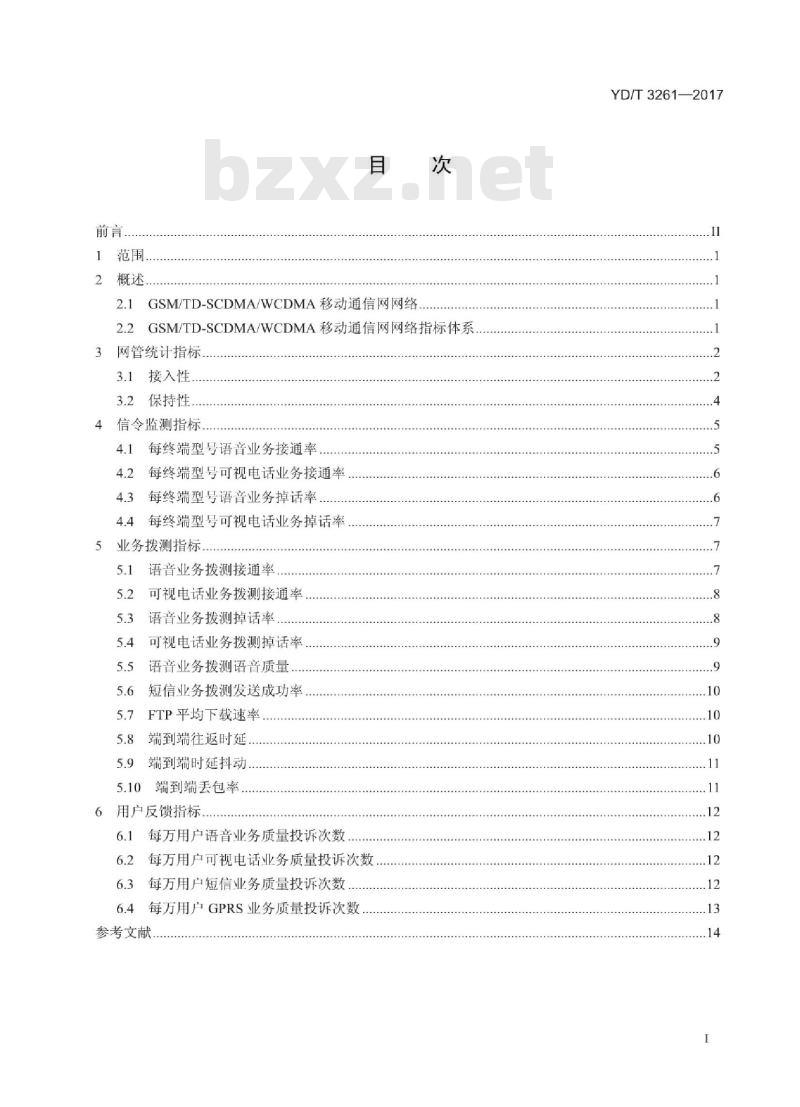 YD/T 3261-2017 GSM/TD-SCDMA/WCDMA 移动通信网业务质量指标